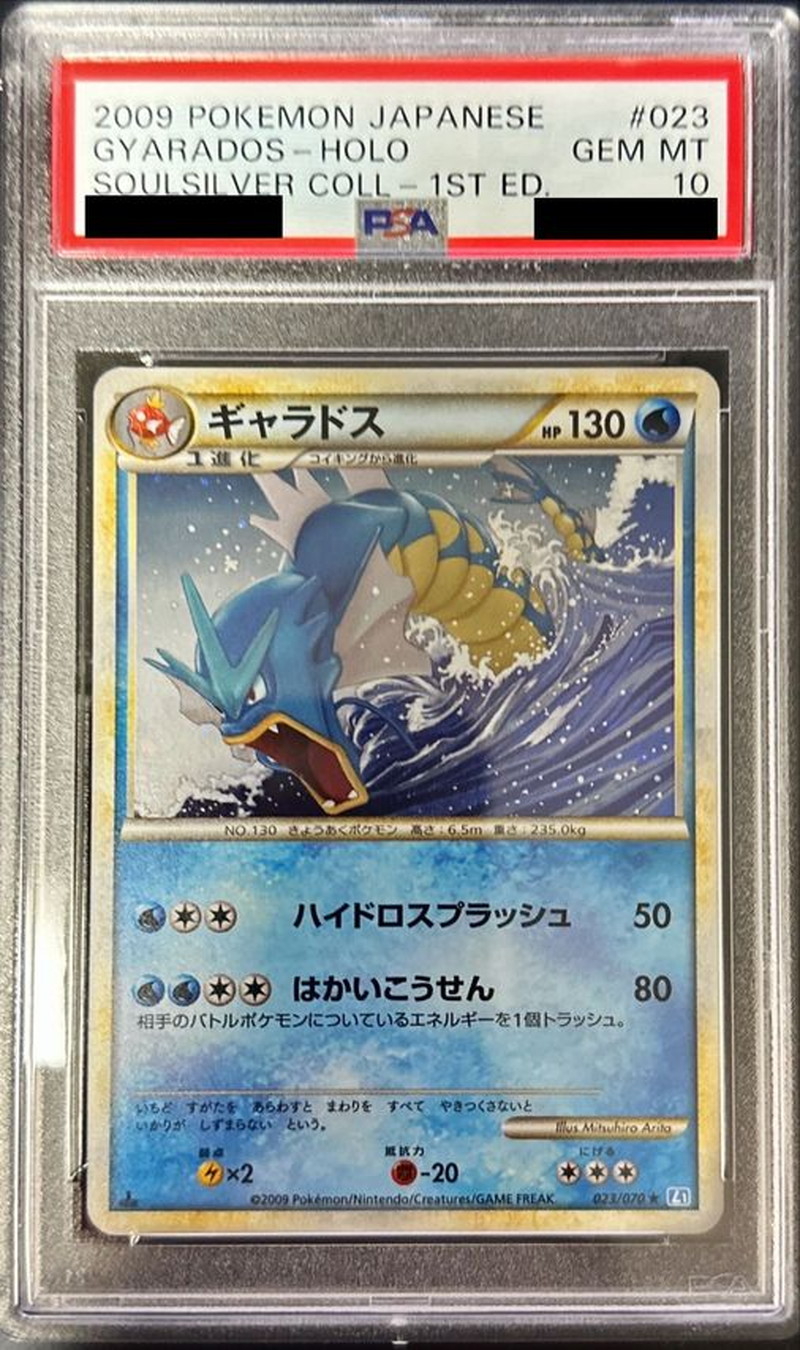 PSA10 ポケモンカードlegend ギャラドス