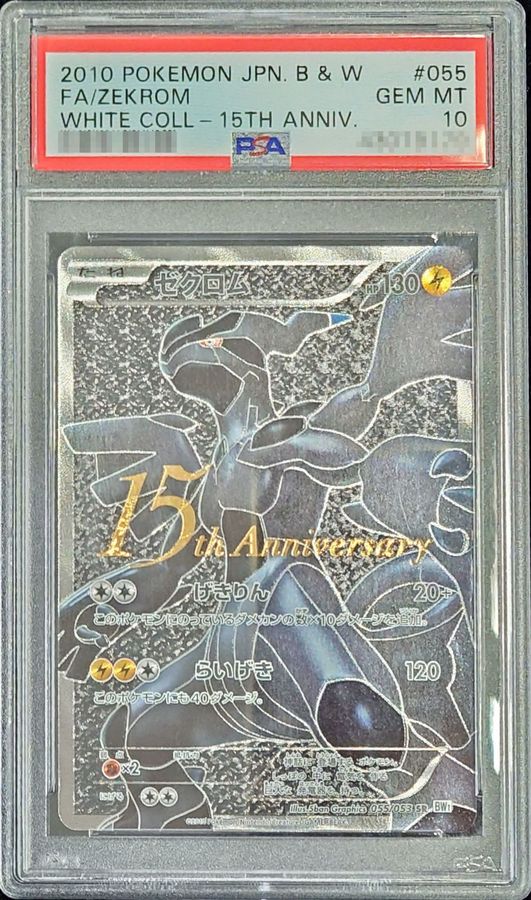 ゼクロム　psa10 PSA10