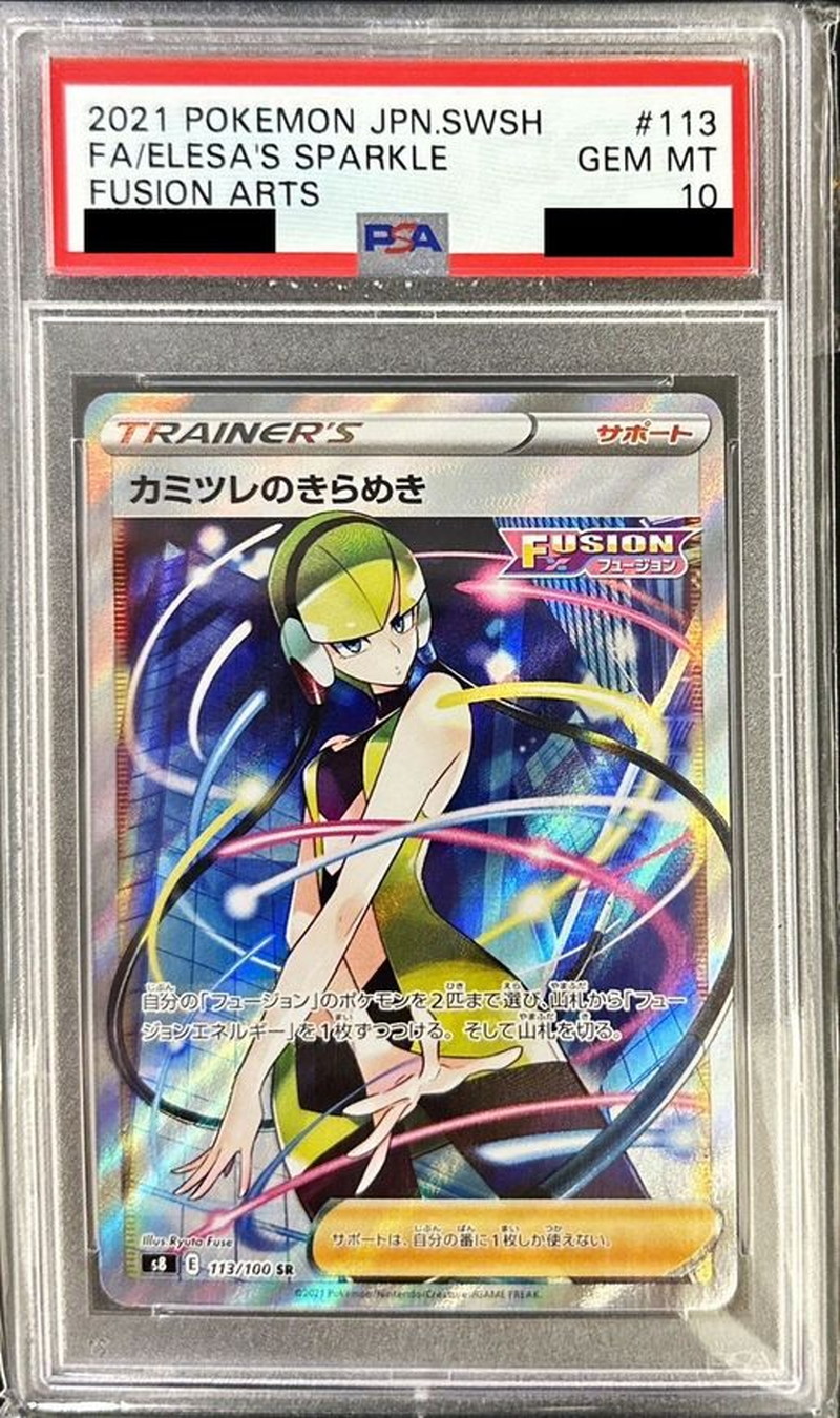 〔PSA10鑑定済〕カミツレのきらめき【SR】{113/100}