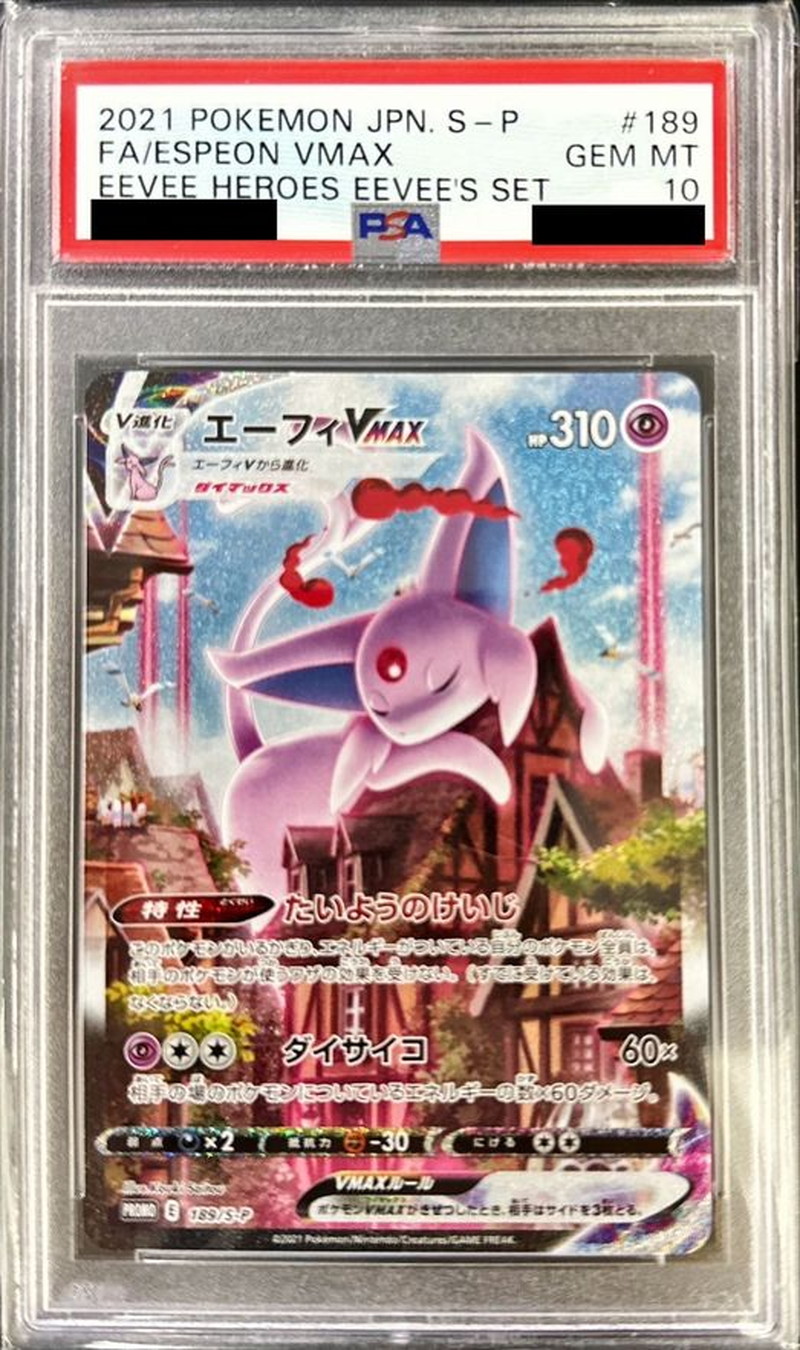 ポケカ　エーフィv   PSA10