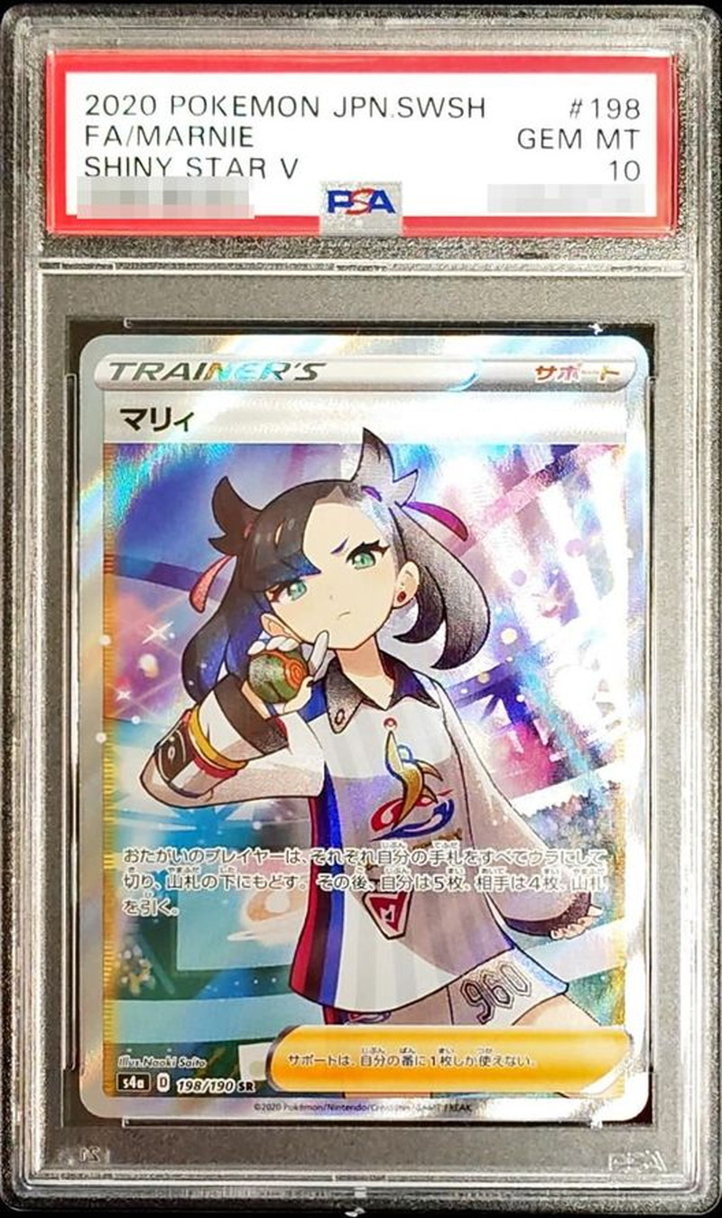 ポケモンカード　マリィsr PSA10