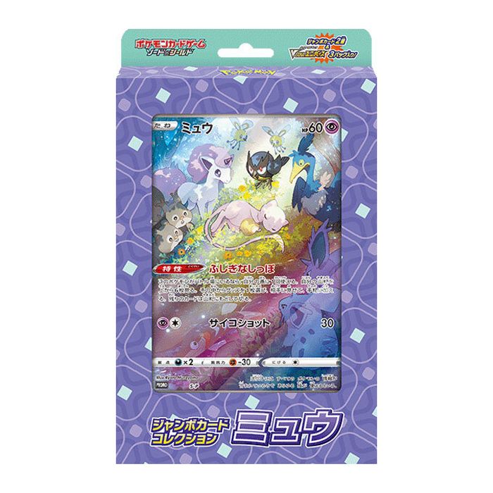 新品未開封 ポケモンカード ジャンボカードコレクション 全３種セット ミュウ