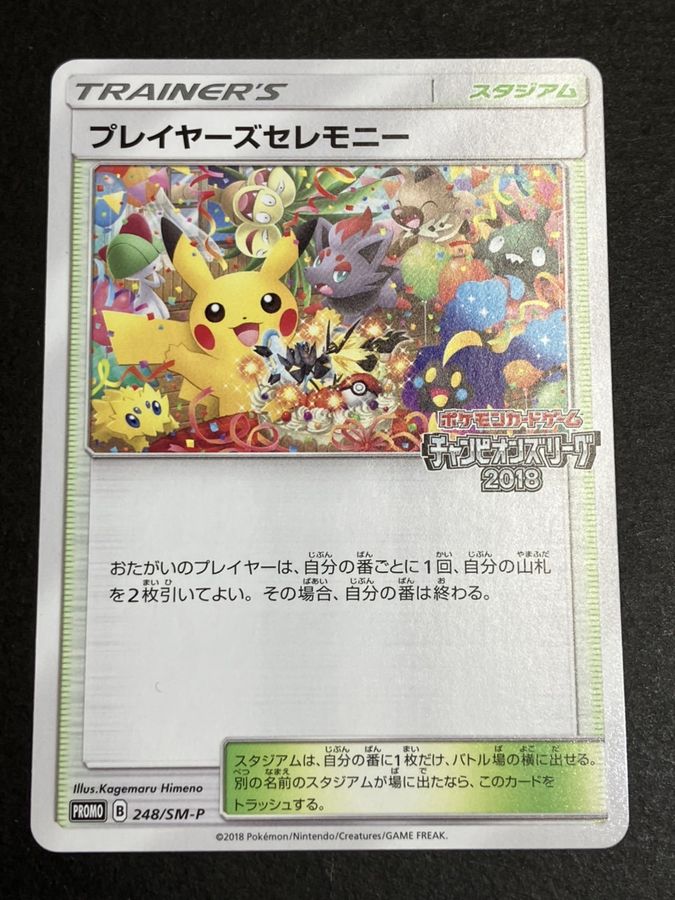 672 ポケモンカード プレイヤーズセレモニー 2018 PSA9