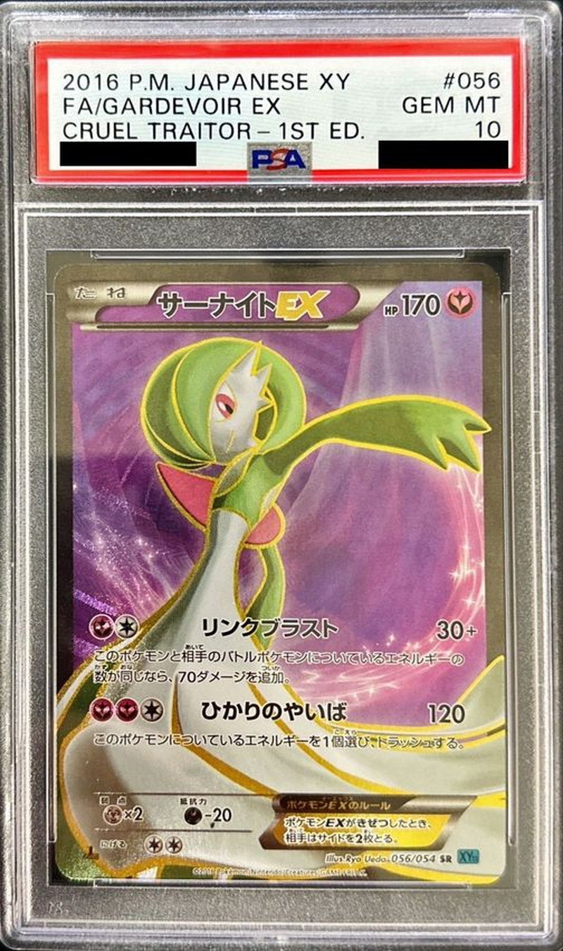 保障できる ポケモンカード -「サーナイト SAR サーナイトex psa10」の