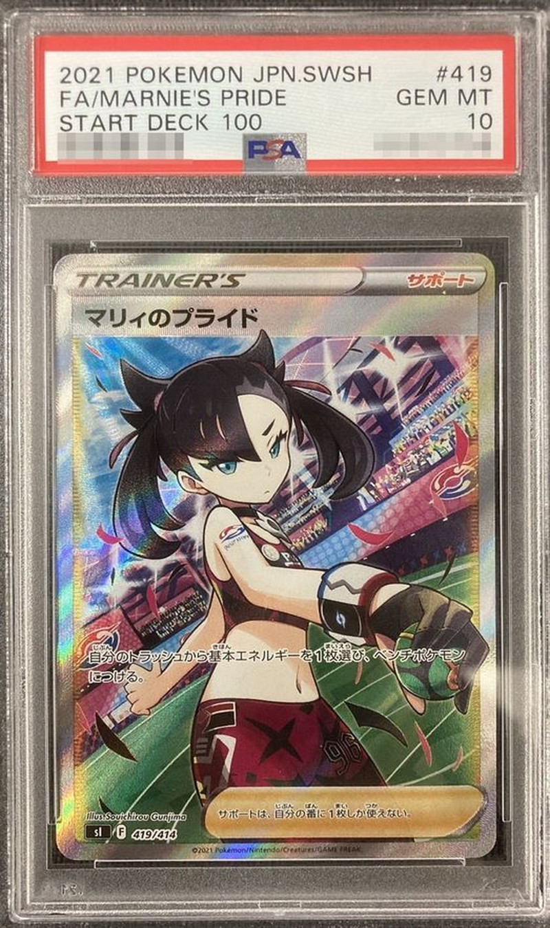 マリィ sr psa10-