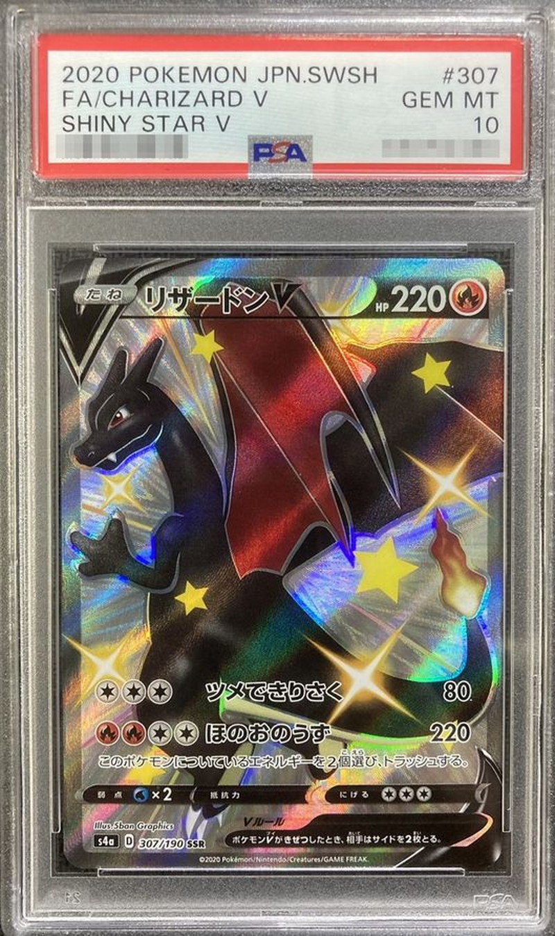 〔PSA10鑑定済〕リザードンV【SSR】{307/190}