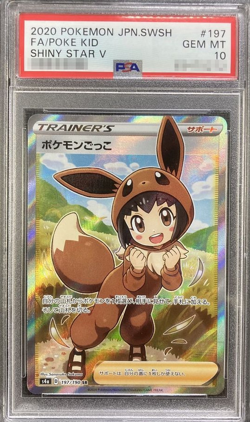 ポケモンごっこ　psa9   197/190  SR