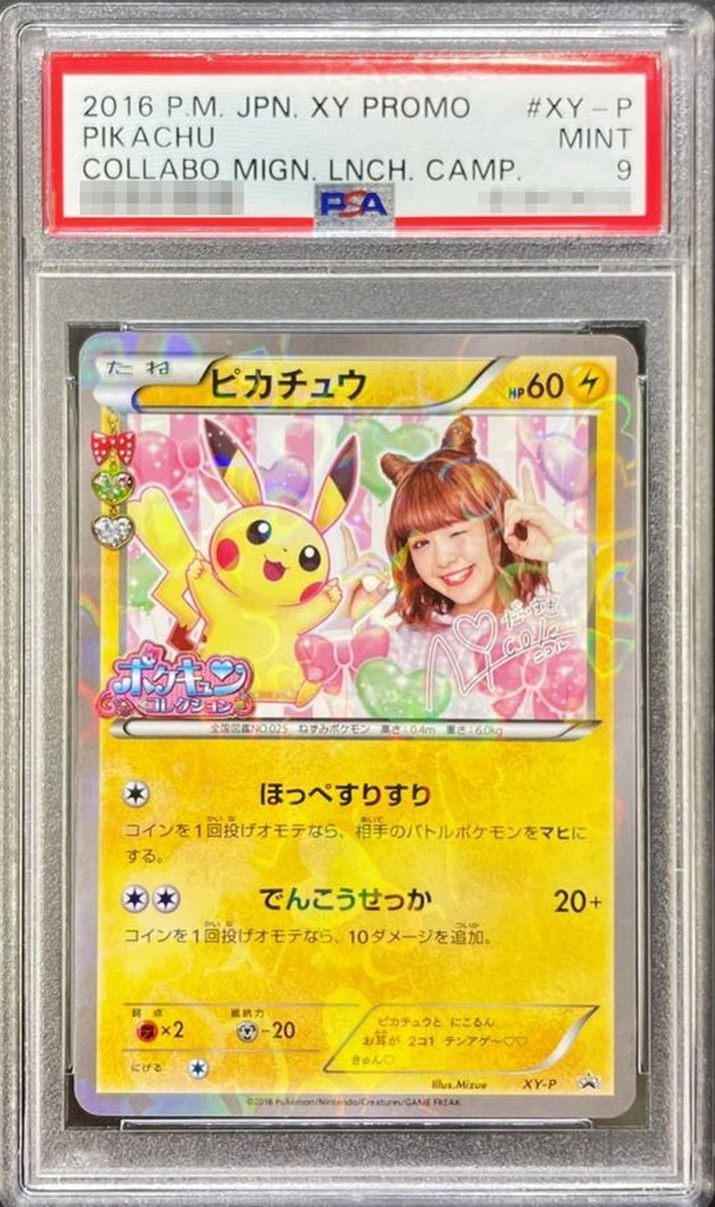 PSA9鑑定 ピカチュウ プロモ ポケカ ポケモン ポケキュン ニコルンに