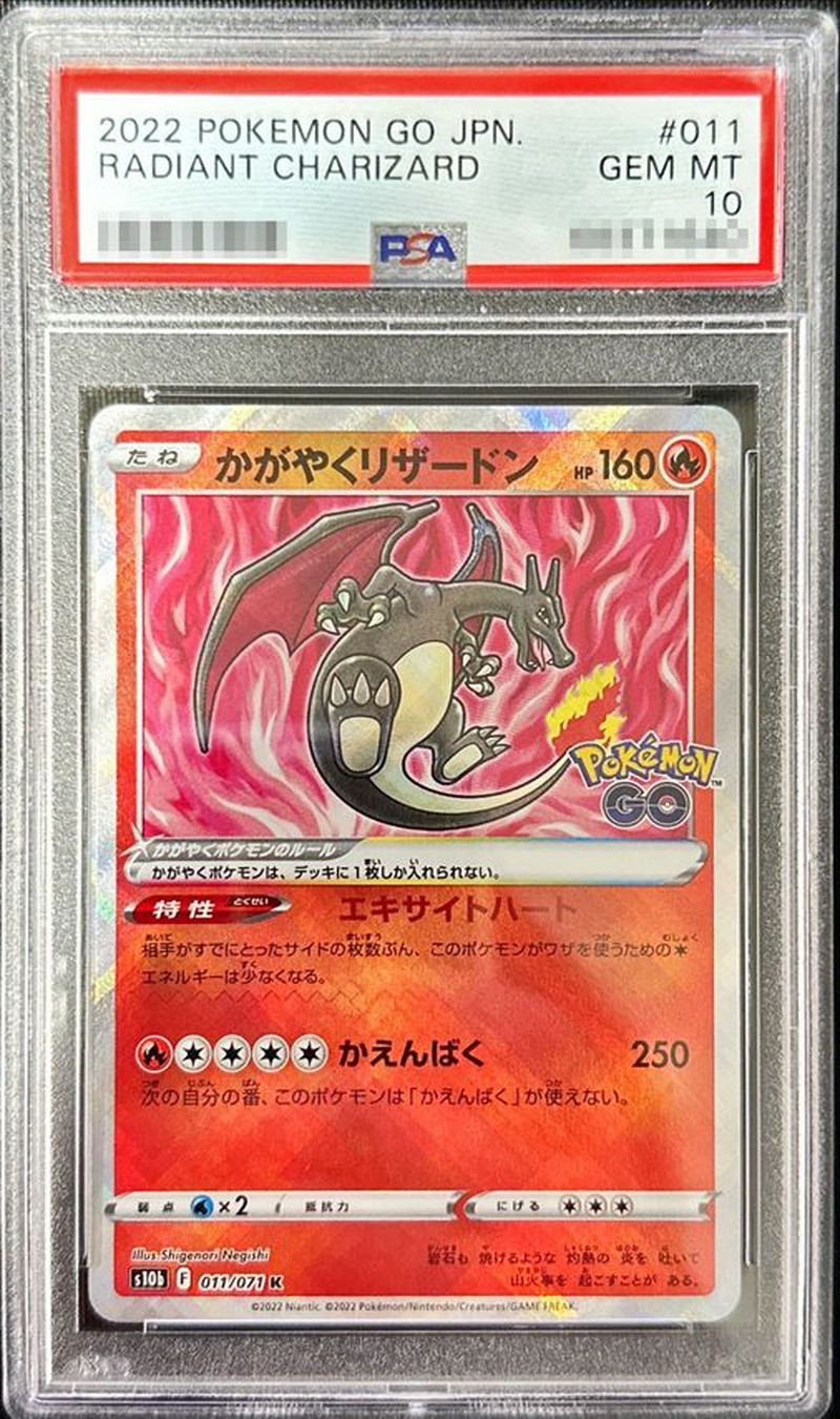 PSA 10｜かがやくリザードン K 011/071 Pokemon GO