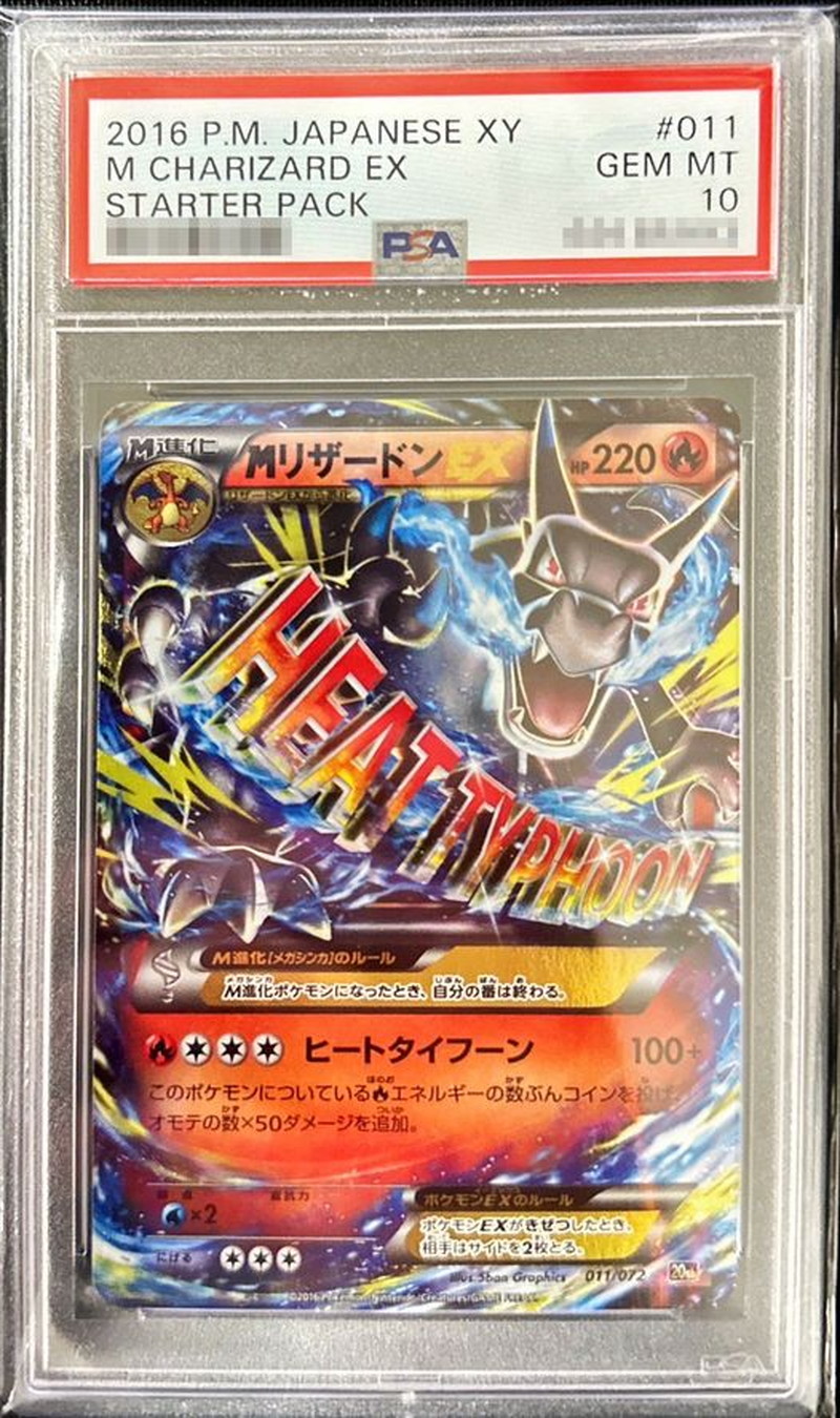 オンラインショップ】 PSA10 ポケモンカードXY MジュカインEX アンリミ