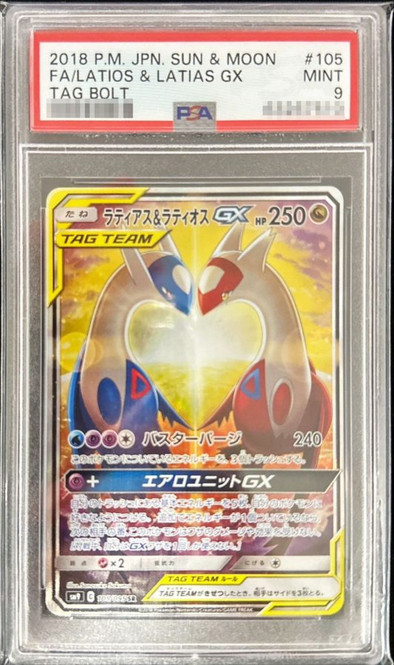 【極美品】ポケモンカード　ラティアス\u0026ラティオスGX SR