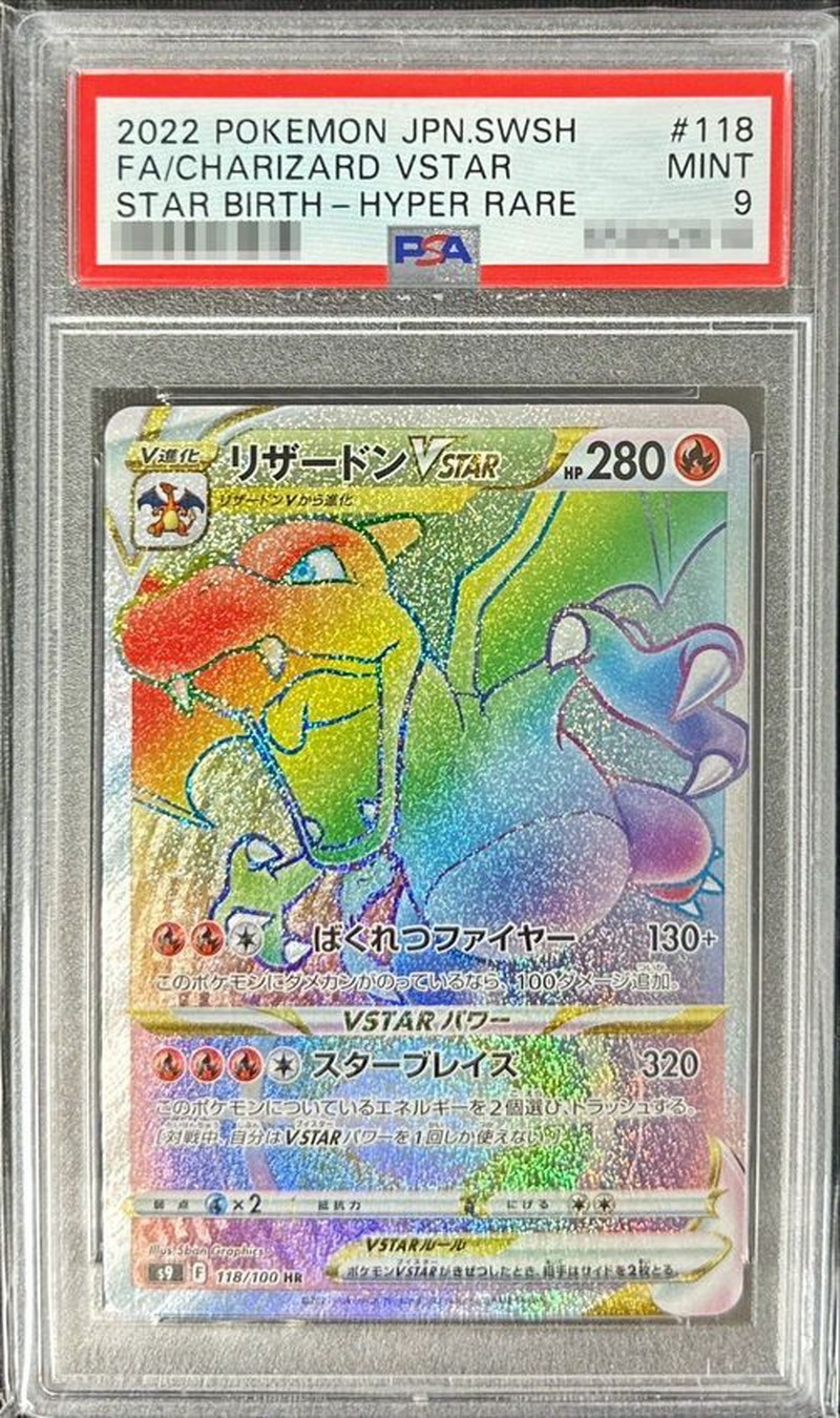 ポケモンカード リザードンVSTAR HR PSA9 - ポケモンカードゲーム