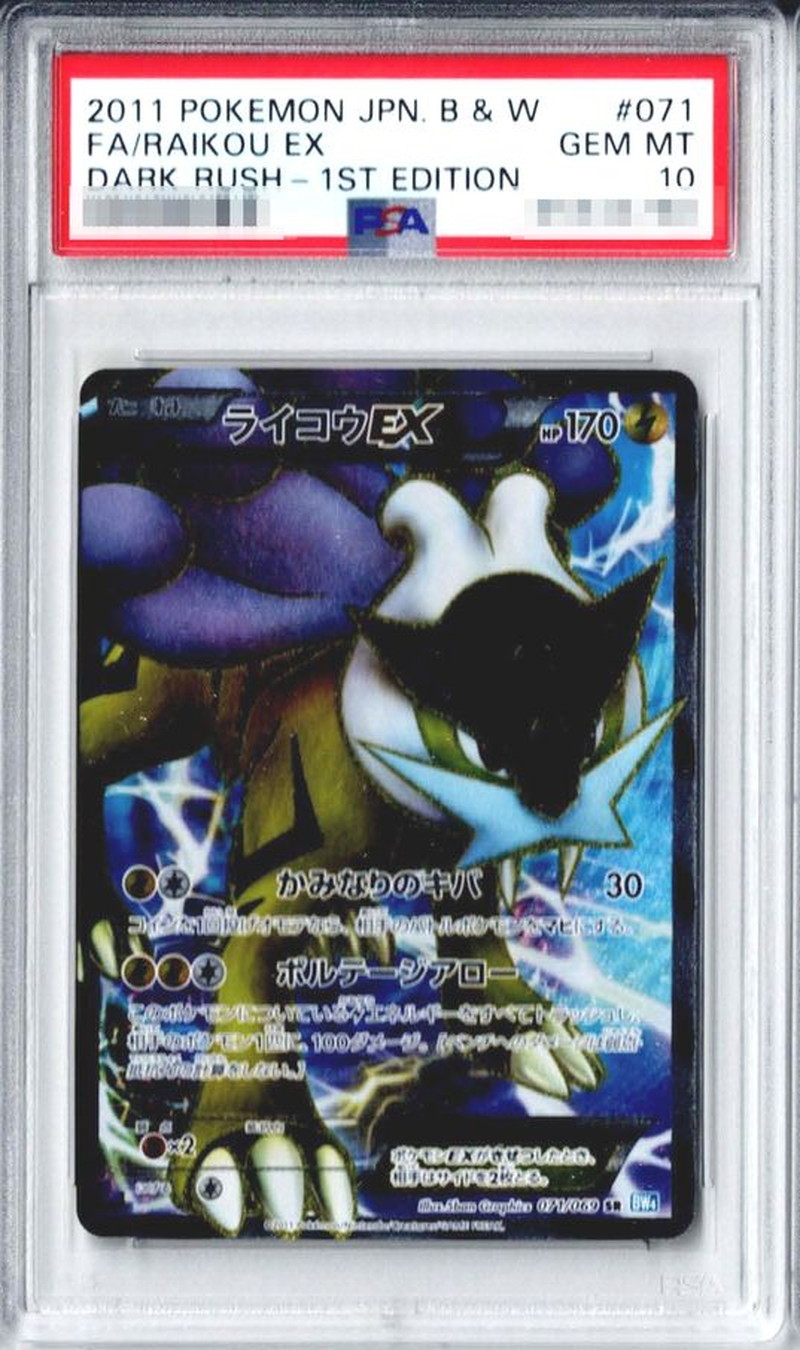 ポケモンカード　ライコウEX sr 【同時購入がお得】