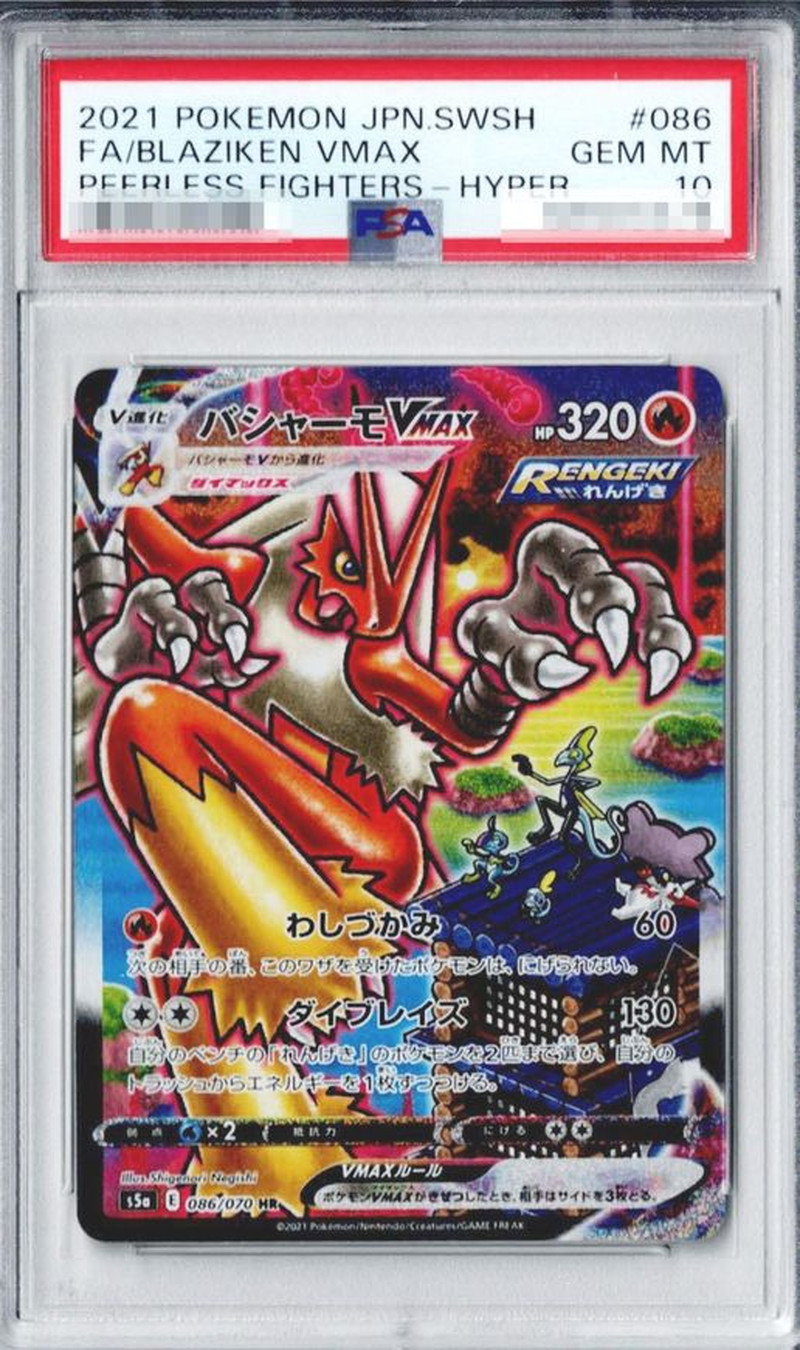 ポケモンカード　バシャーモvmax HR PSA10