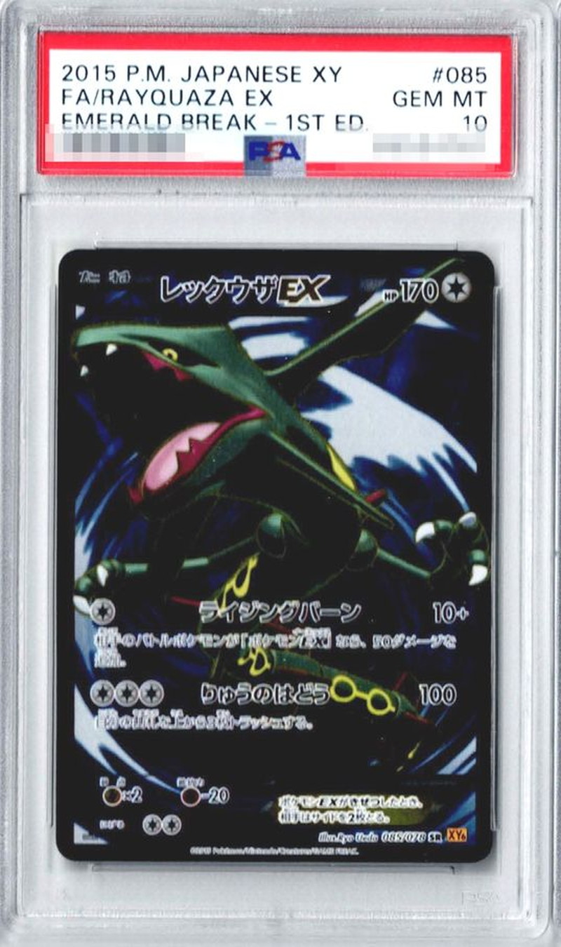 レックウザex プロモ psa10