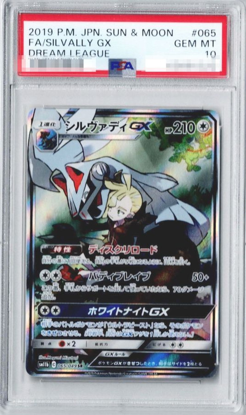 シルヴァディGX SA SR PSA10 【ドリームリーグ】