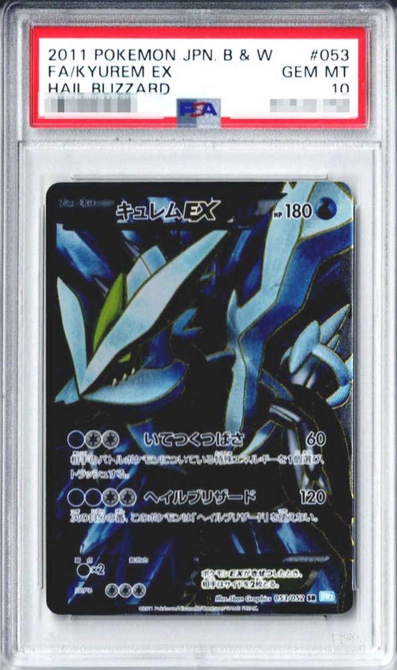 PSA10 アンリミ　ホワイトキュレムex sr コールドフレア