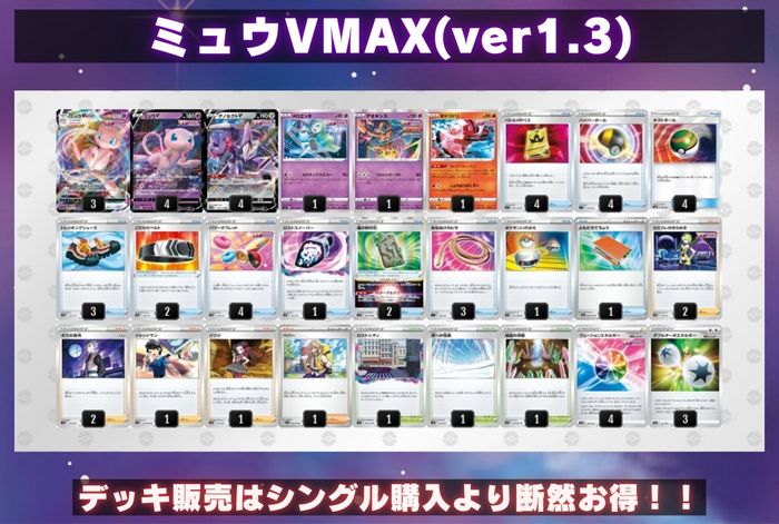 ミュウVMAXデッキBox/デッキ/パック - sakit.com.sa