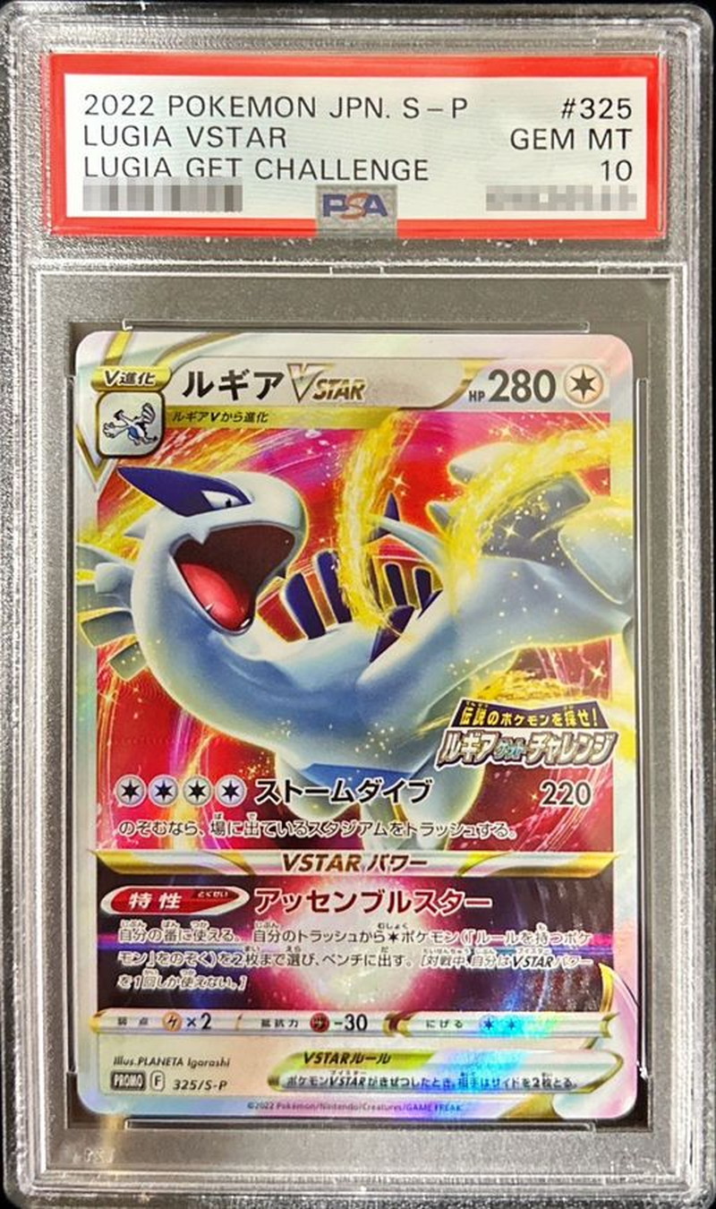 〔PSA10鑑定済〕ルギアVSTAR(RRR仕様)【P】{325/S-P}