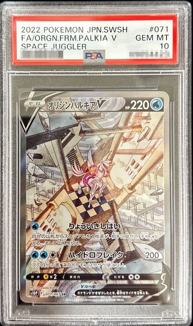 PSA10】 ポケモンカード オリジンパルキアV SR SA 鑑定済み ...