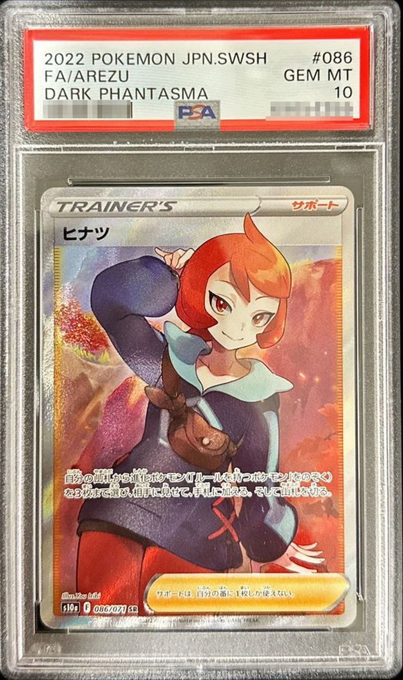 ポケモンカード　ヒナツSR　PSA10