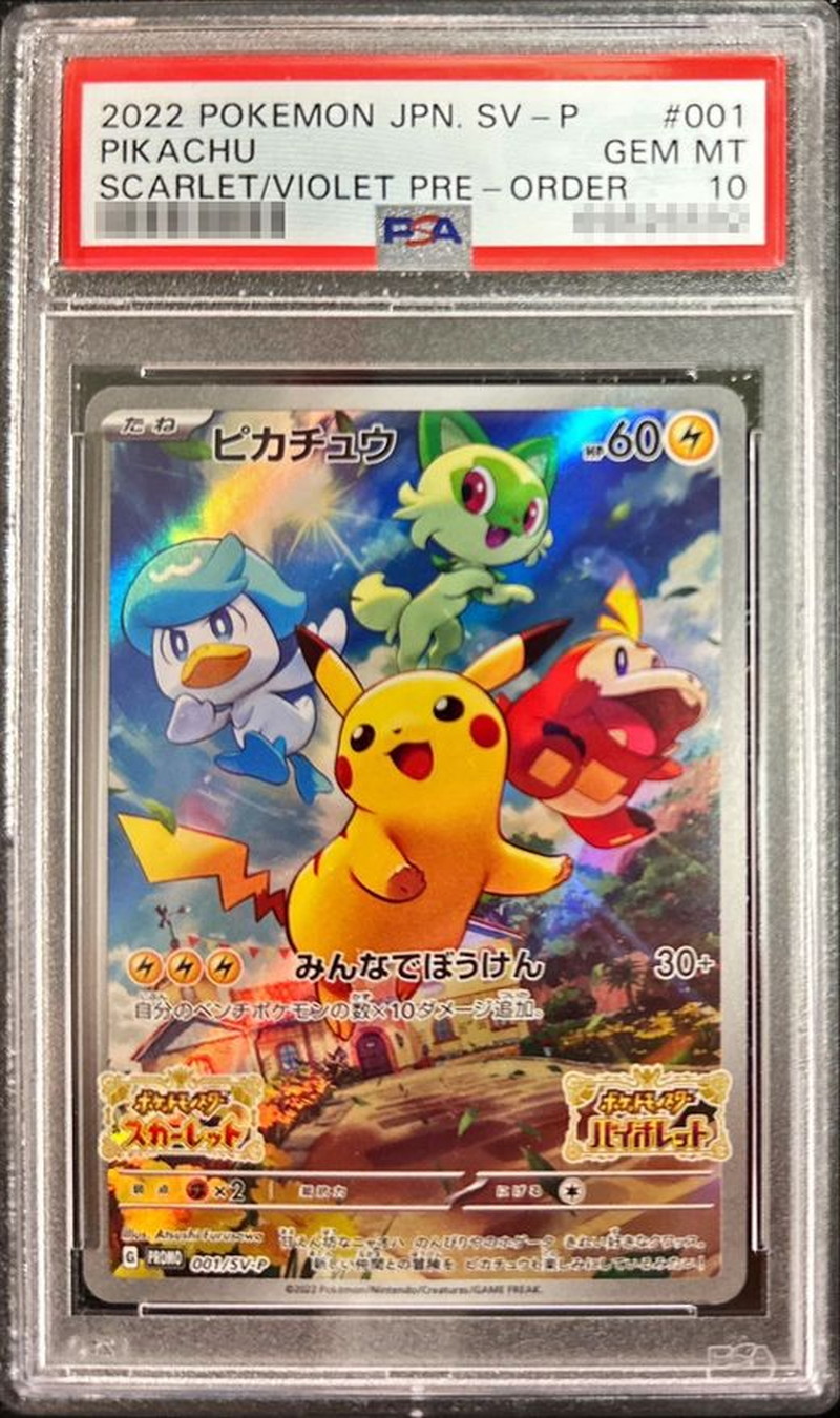 〔PSA10鑑定済〕ピカチュウ【P】{001/SV-P}