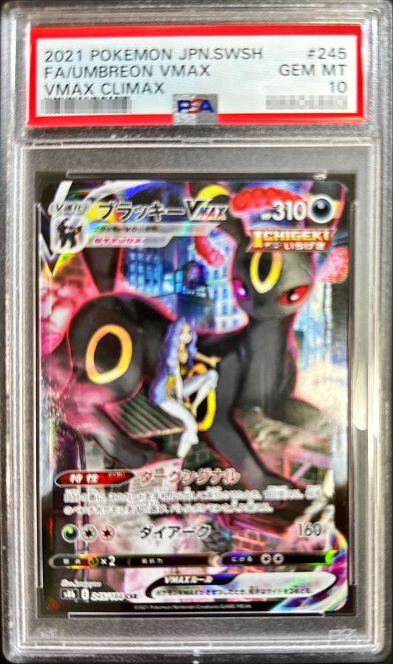 ブラッキーv max hr psa10