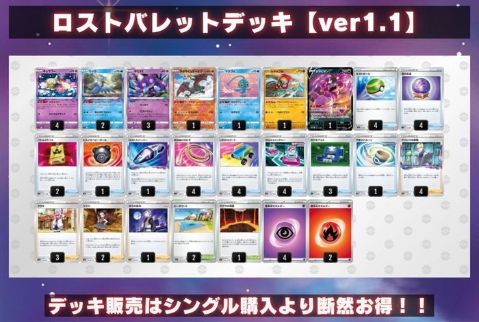 大特価！【構築済みデッキ】ロストバレットデッキ ポケモンカード