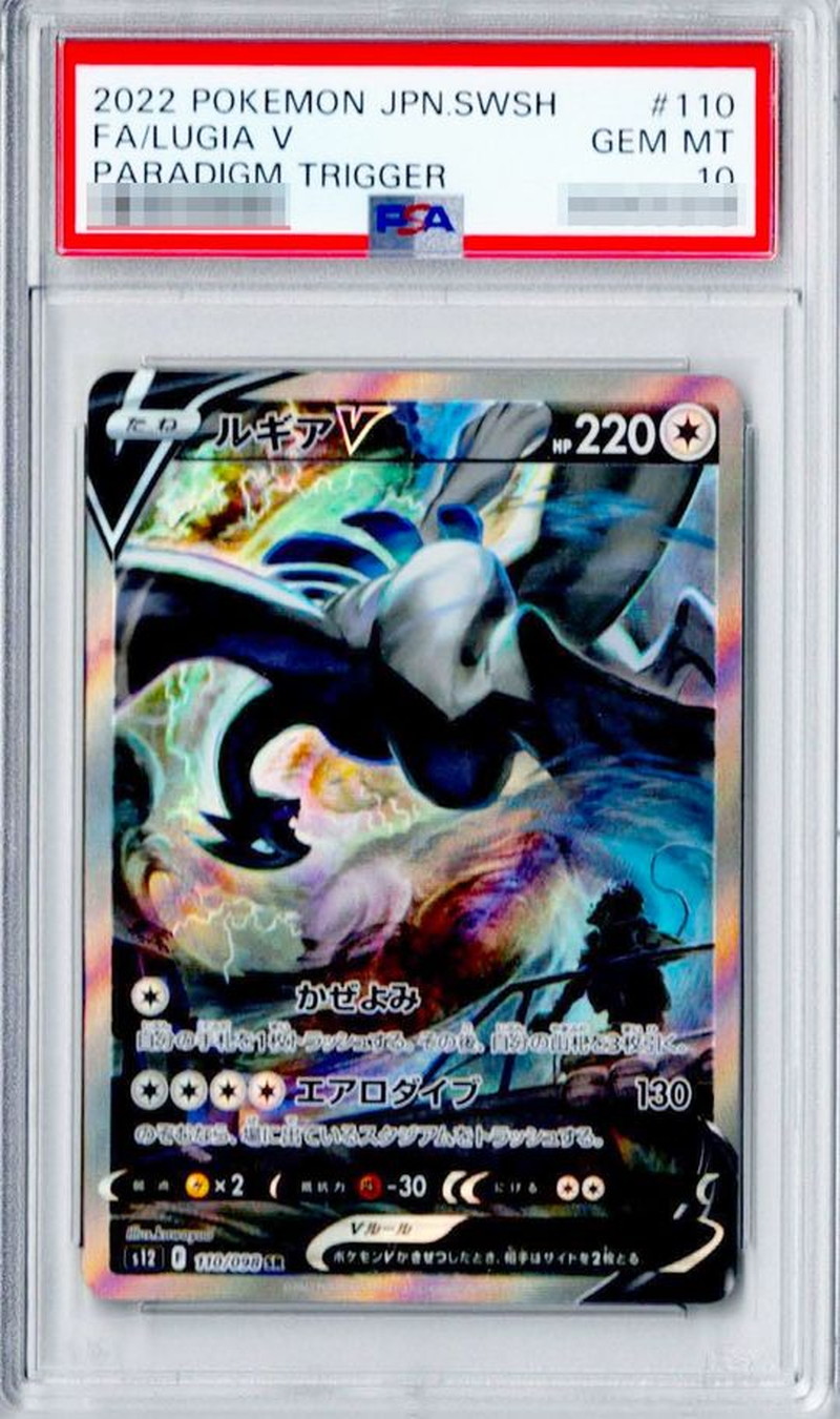 〔PSA10鑑定済〕ルギアV(SA)【SR】{110/098}