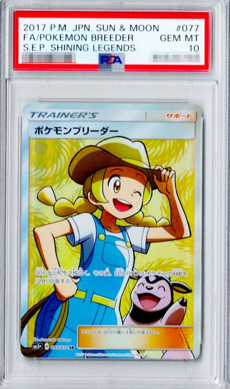 ポケモン　PSA10