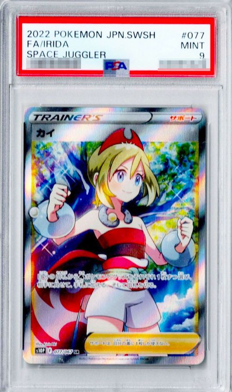 カイsr psa9