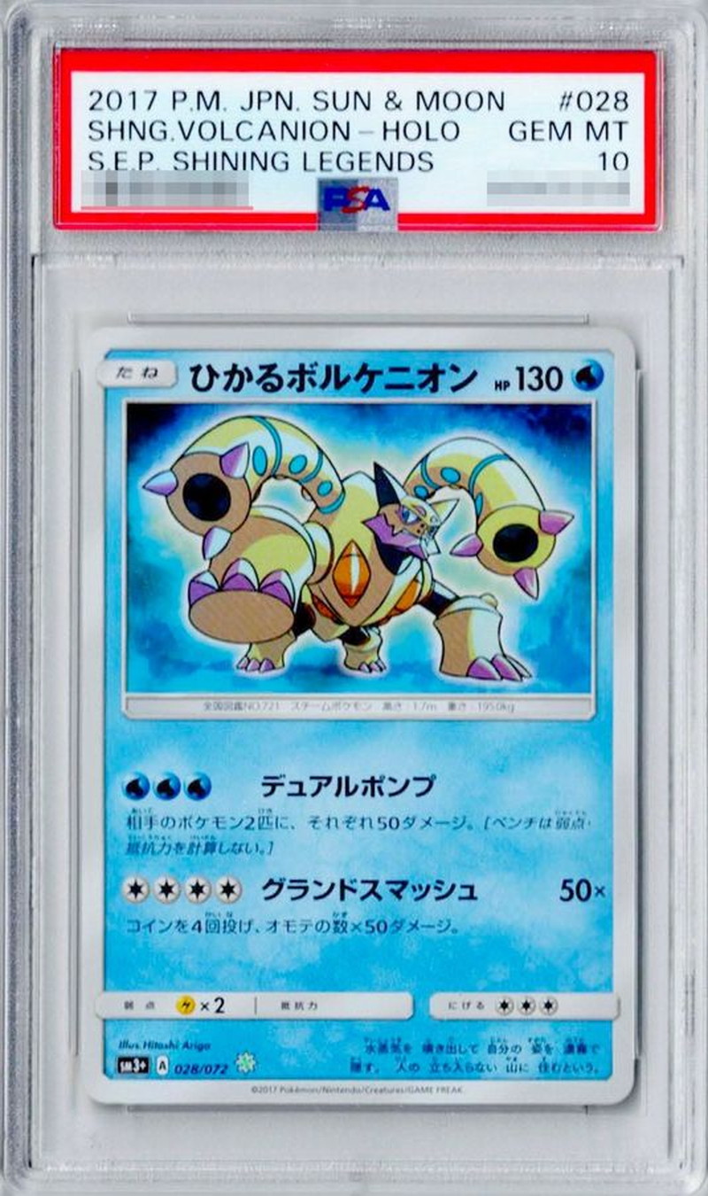 Pokemon TCG - SM3+ - 028/072 (Shining) - Shining Volcanion