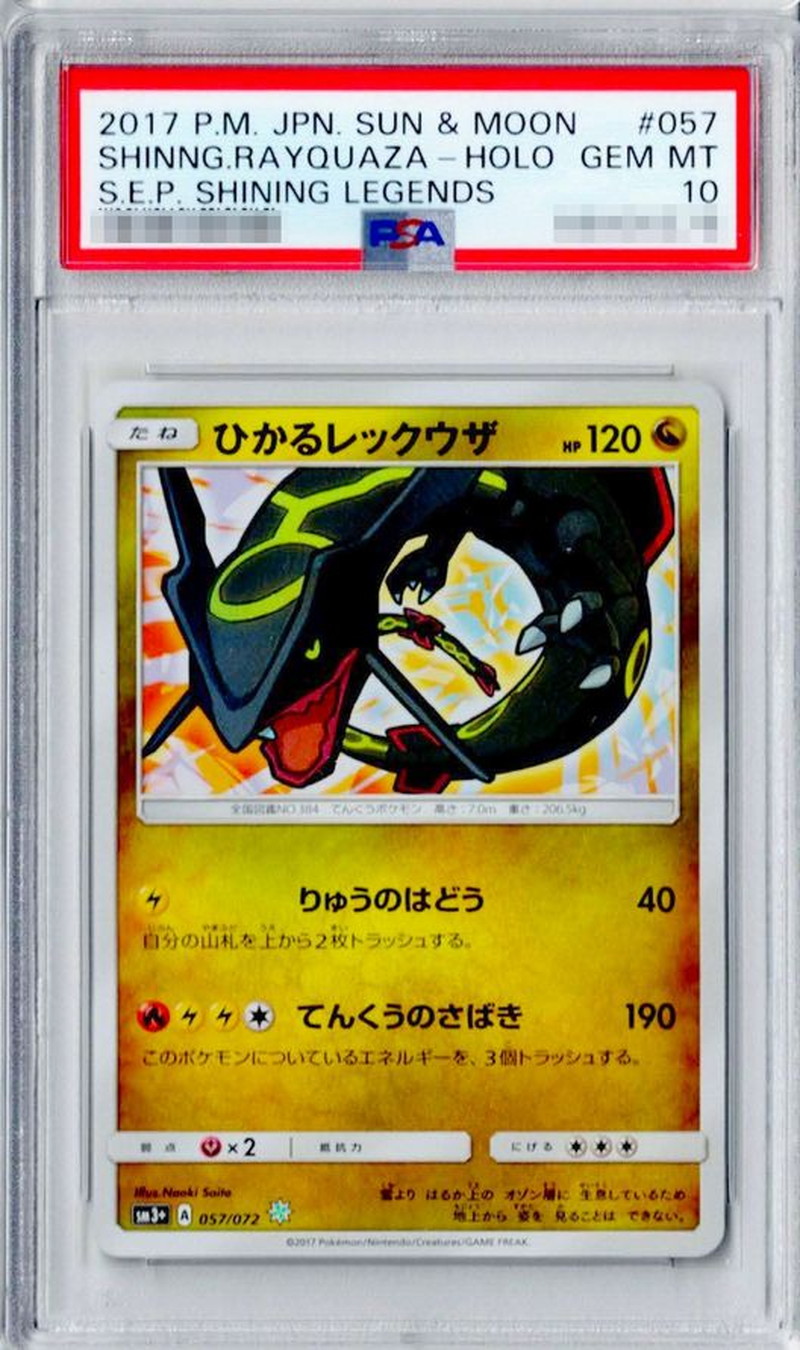 ポケモンカード PSA10 ひかるレックウザ