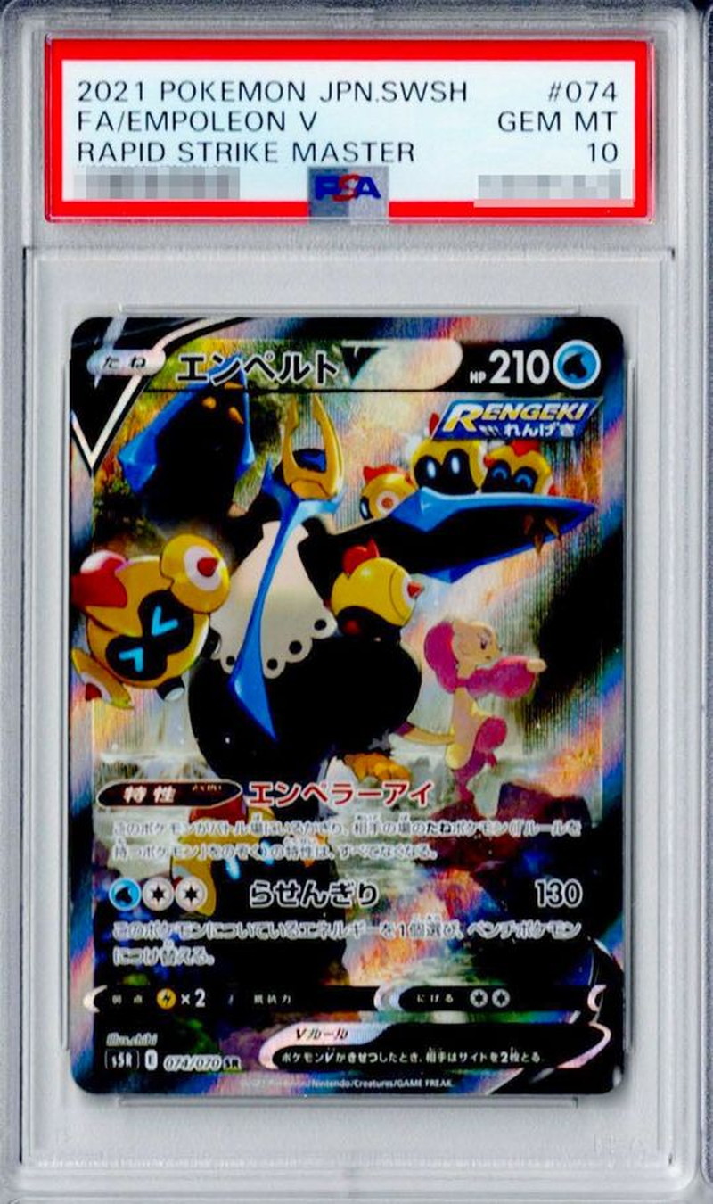 【PSA10】エンペルト V② SR SA