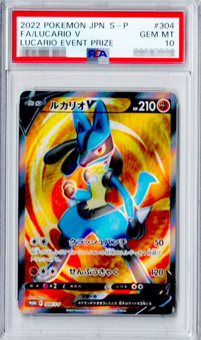 【争奪戦】ルカリオV SR psa10