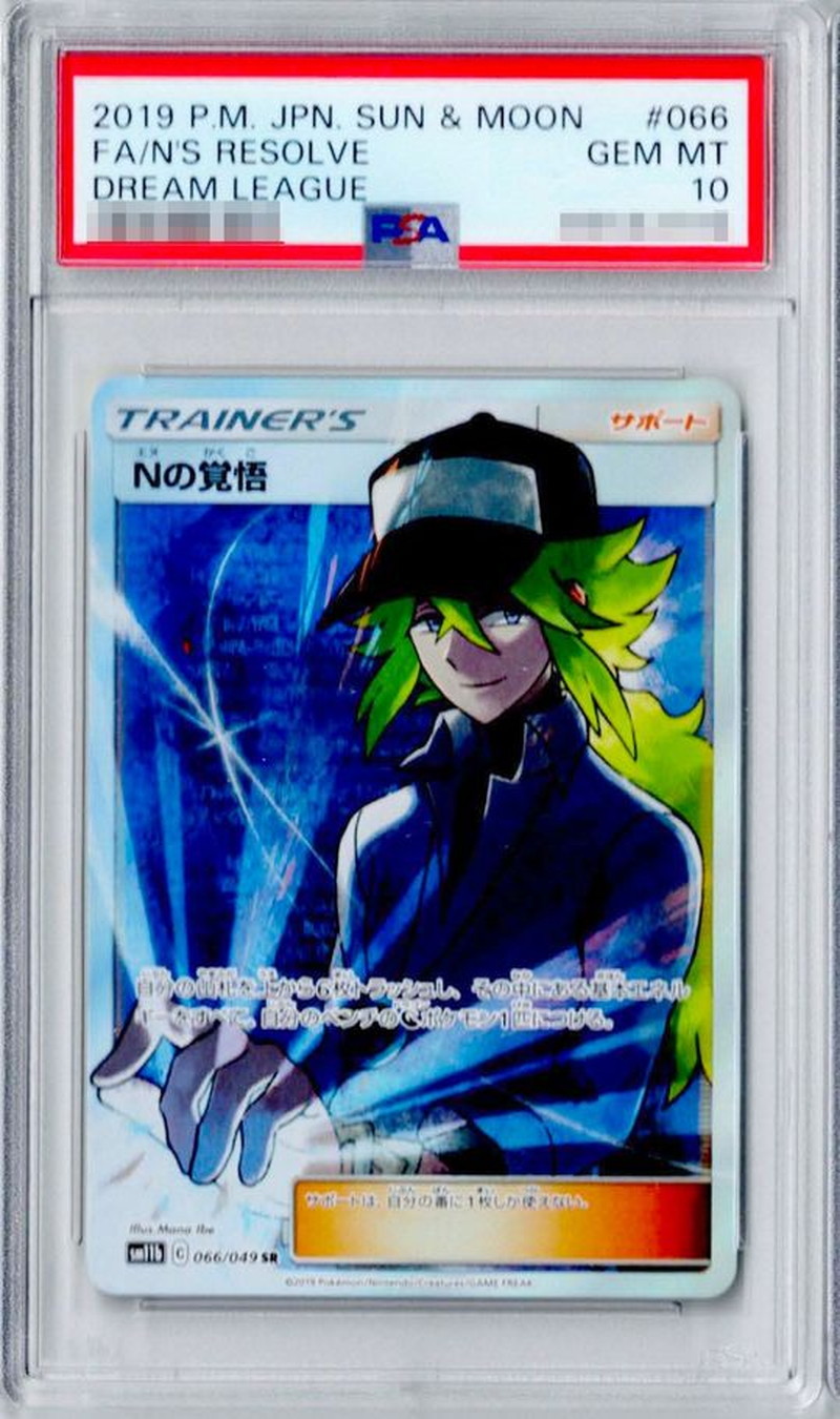 Nの覚悟 PSA10 ドリームリーグ-