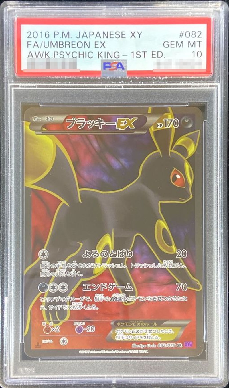 ポケモンカード ブラッキーEX 042/078 RR  PSA10