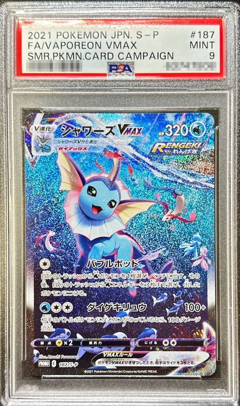 シャワーズ e ノーマル　psa9