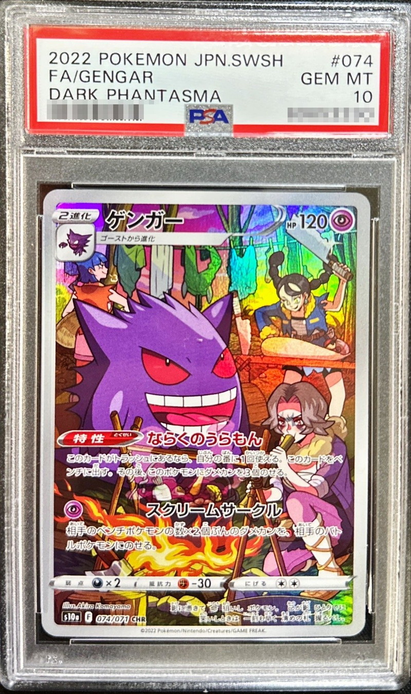 ゲンガーchr psa10