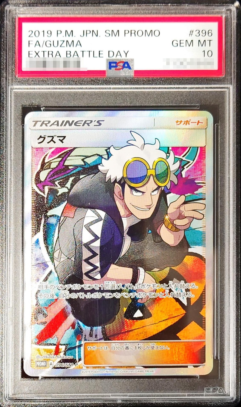 グズマ＆ハラ　sr psa10