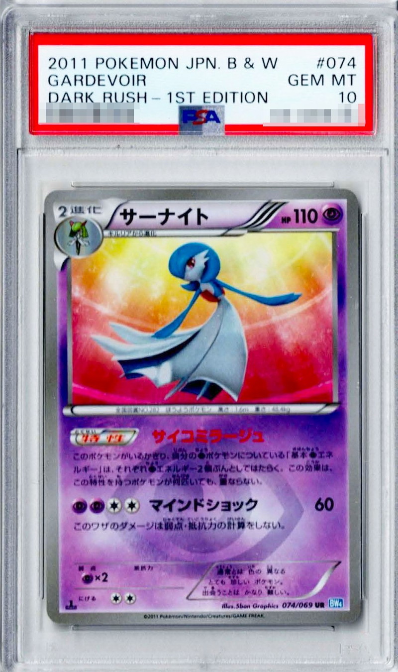 ポケモンカード　BW UR サーナイト　1ED　PSA10