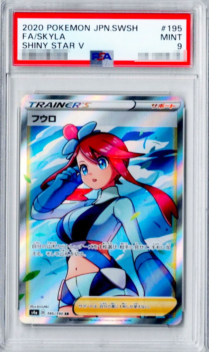 【特別特価‼️】①フウロSR 鑑定品 PSA9