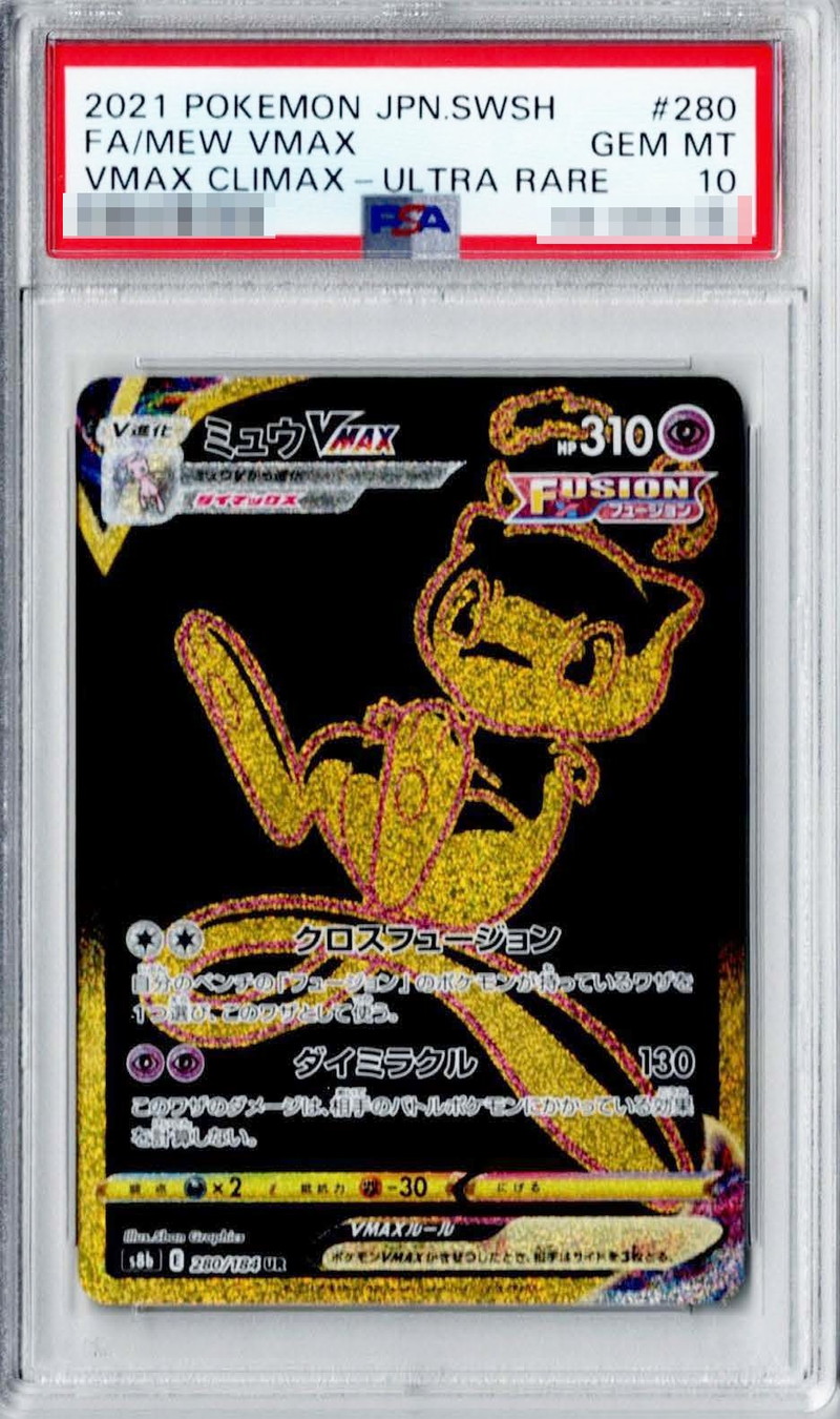 ミュウ　ur psa10