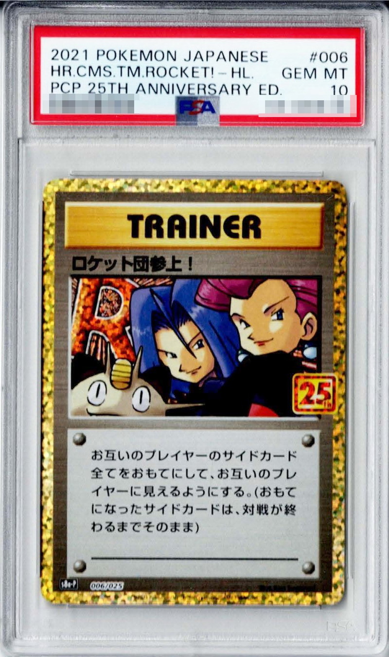 ロケット団参上　25th PSA10 ポケモンカード　25周年 プロモカード美品