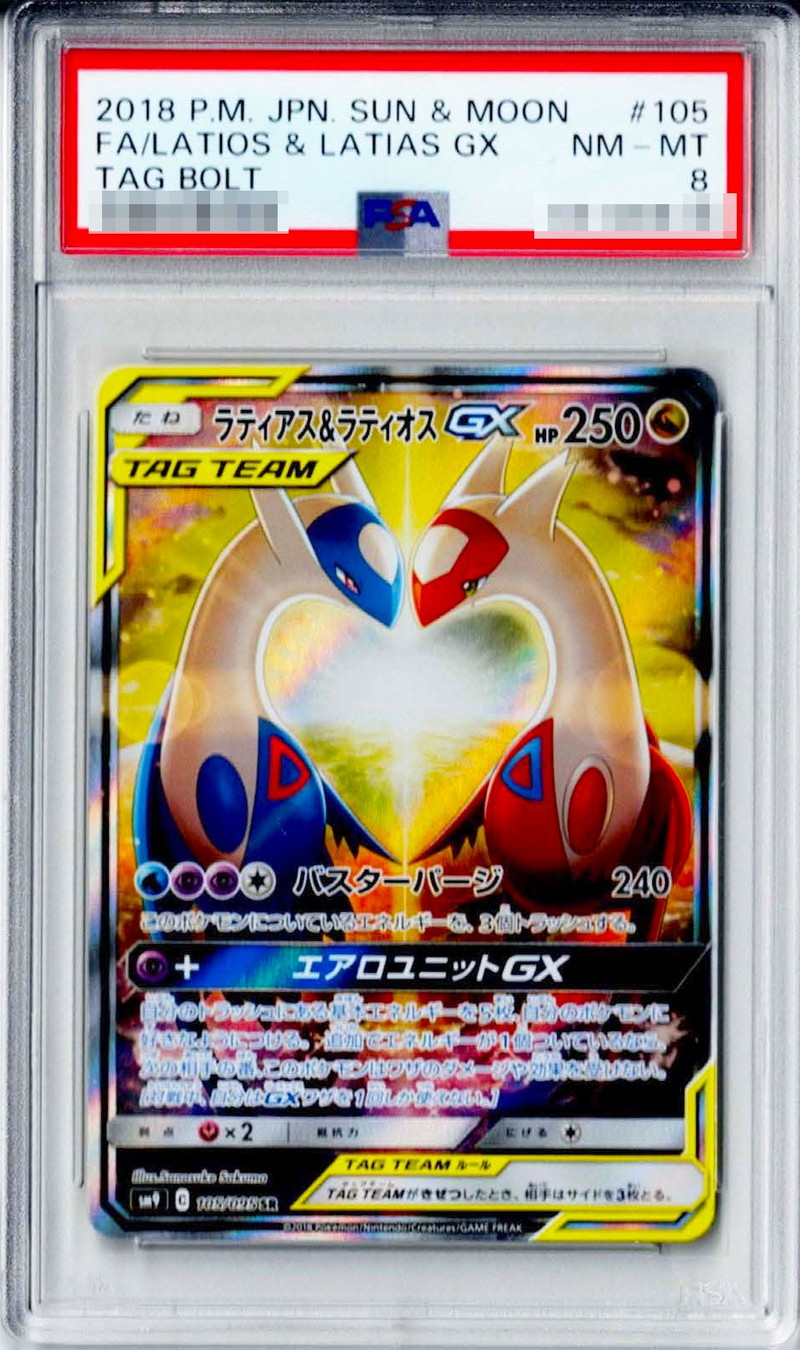 PSA8鑑定済〕ラティアス＆ラティオスGX(SA)【SR】{105/095} - カード