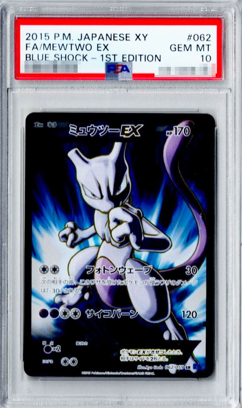 PSA10 ミュウツーex  062/059