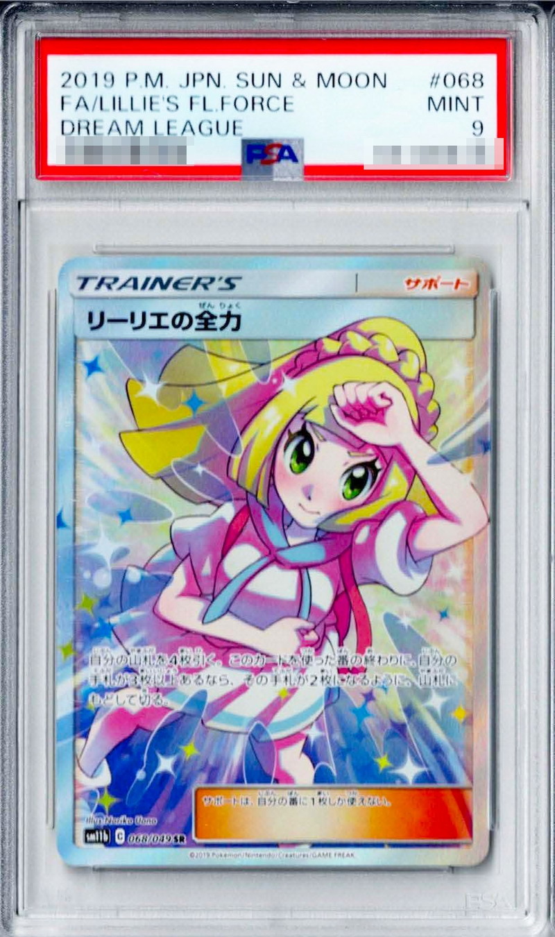 〔PSA9鑑定済〕リーリエの全力【SR】{068/049}