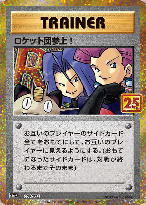 PSA10】25thプロモ ロケット団参上！-