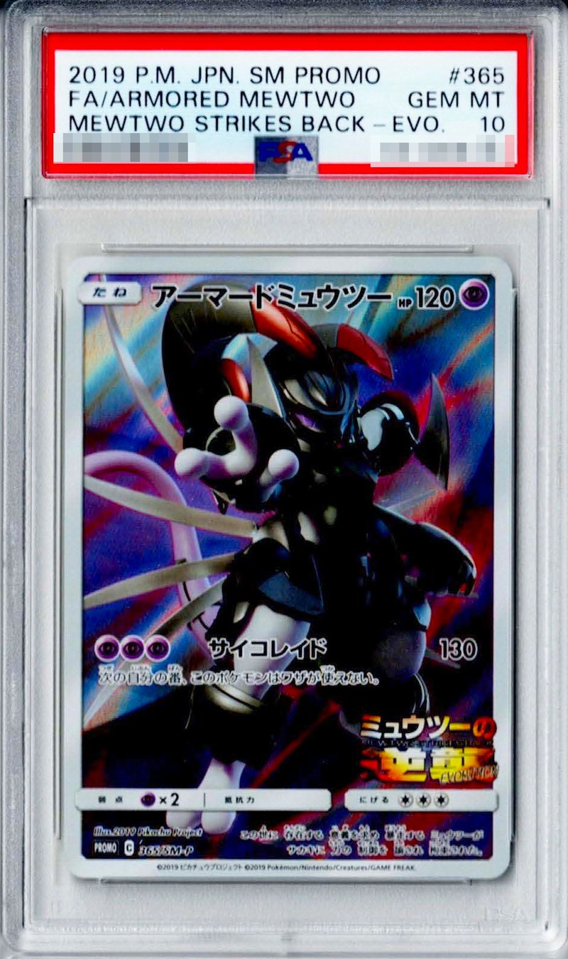 ポケモンカード　ミュウツーV プロモ　PSA10 2枚セット