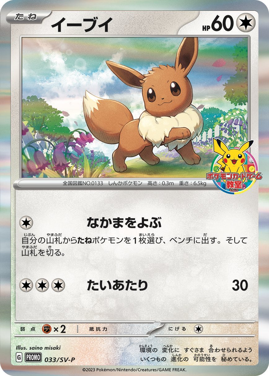 ポケモンカード  イーブイ プロモ PSA10